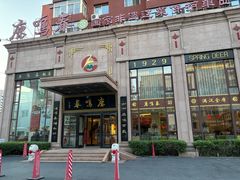 -鹿鸣春饭店(总店)
