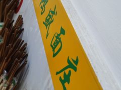 -鸿盛面庄(庆云北街2号院店)