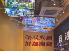 -荣叔港式沙嗲牛肉火锅(正佳潮流店)