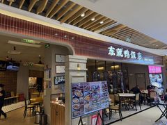 -东就鸭饭店·古早海南菜(友谊南海城店)