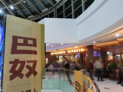 -巴奴毛肚火锅(京西大悦城店)