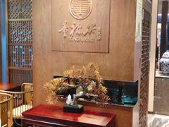 -童福兴·南京菜(老门东店)