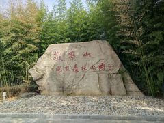 -敬亭山风景名胜区