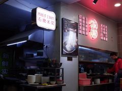 -西关明记肠粉(荔枝湾店)