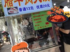 -杨天玉腊牛羊肉店