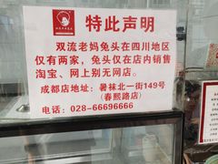 -双流老妈兔头(总店)