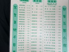 菜单-荔园小馆(园岭新村二期店)