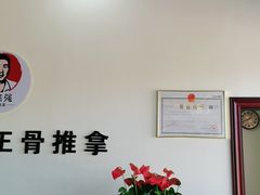 -张钰强中医正骨推拿连锁(唐家人才公寓店)