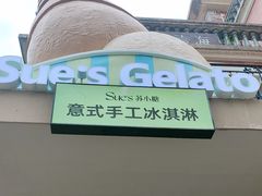 -苏小糖(鼓浪屿三丘田花园店)