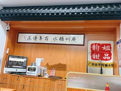 -韵姐牛奶甜品世家