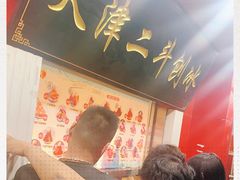 门面-二斗栗子(西湖道店)