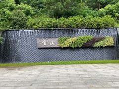 -云溪植物园