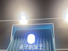 -梁子刨冰王&梁小糖(王顶堤店)