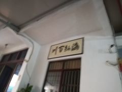 -乡乐园蟹庄·阳澄湖农家乐