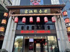 门面-安泰楼·佛跳墙创始人·传统闽味早茶·酒楼(三坊七巷闽菜地标店)