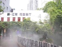 -千滋百味·醉江澜花园餐厅(街道口店)
