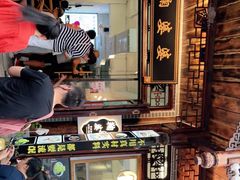 门面-鞠婆婆•绵绵冰•凉糕•手工冰粉(苏稽一店)