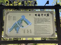 -西海子公园
