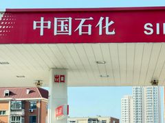 -中国石化长江道加油站