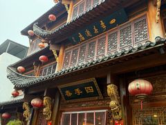 -四季春(美食街店)