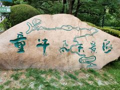 -童牛岭风景区