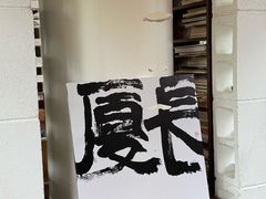 -扫雪煮茶(西村店)