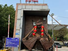 -广州市紫泥堂文化创意园景区