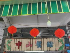 门面-凌舍好烧鹅(中山路店)