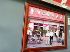 门面-闫家驴肉老店(华电一校店)