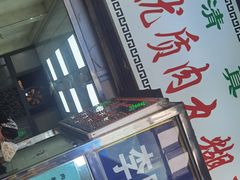 -清真李唯一优质肉丸糊辣汤