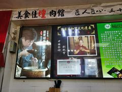 门面-盛京美食佳坛肉馆(沈阳总店)