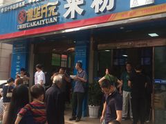 门面-德华开元山西米粉(总店)