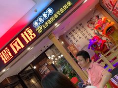 -避风塘(宝山万达店)