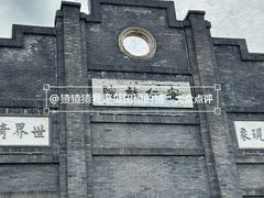 -安仁古镇