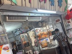 -凌舍好烧鹅(中山路店)