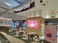 -哈根达斯(美罗城店)