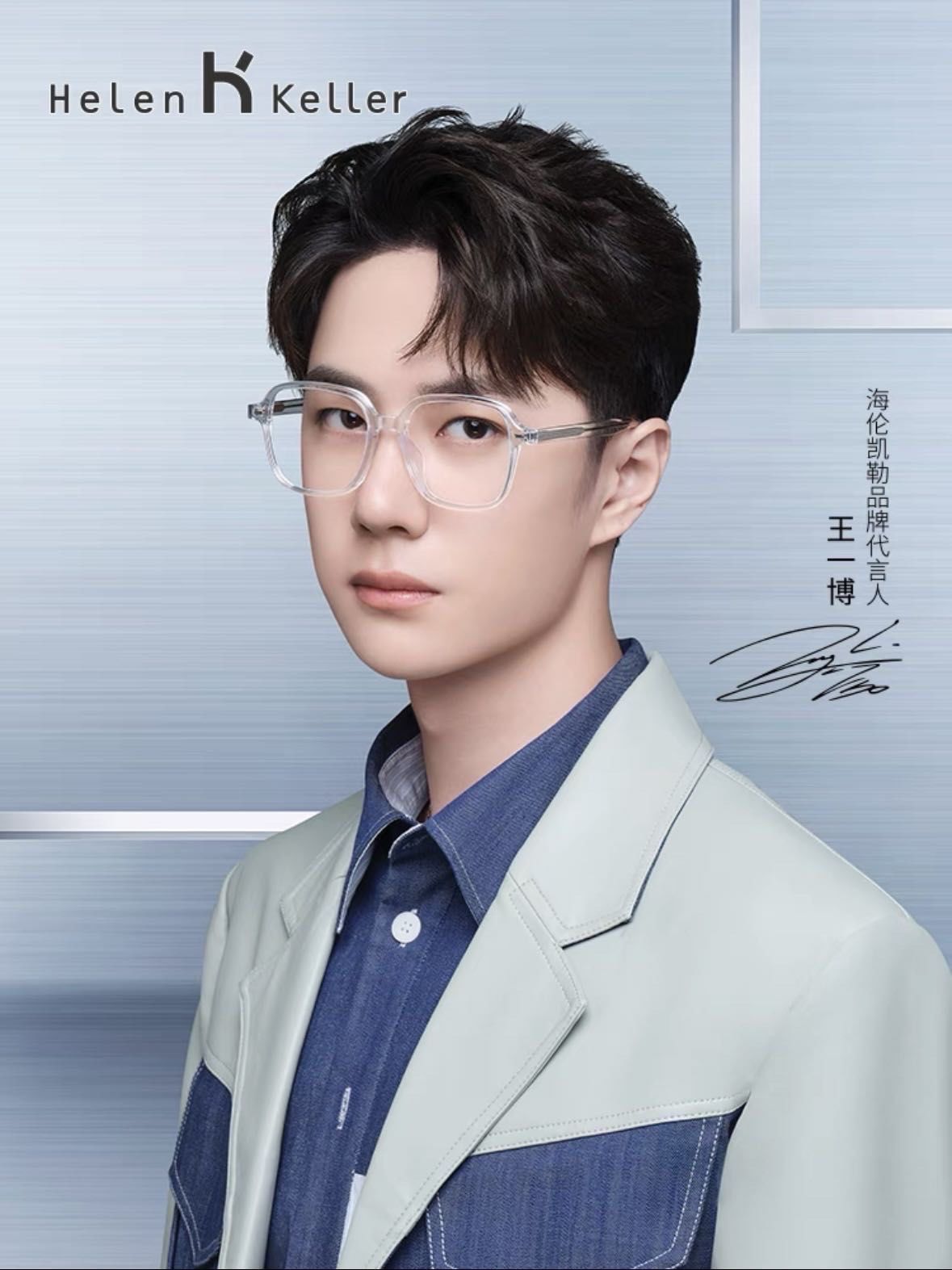 上心啦王一博代言同款眼镜啦