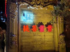 -叶叶菩提(太原别墅店)