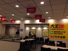大堂-永和大王(宜山店)