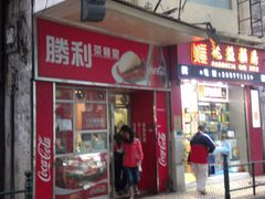 门面-胜利茶餐室