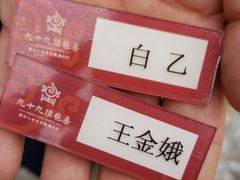 -九十九顶毡房(阜石路店)