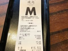 -松阪牛焼肉M(法善寺横丁店)