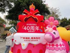 -南海渔村 (流花湖店)