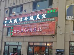 -马旭土鸡焖花卷新疆菜大盘鸡·真域顺西域美食(天马大道店)