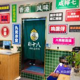 一人食，也不能太随意。香港现在暂时去不成