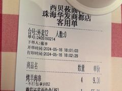 -西贝(华发商都店)