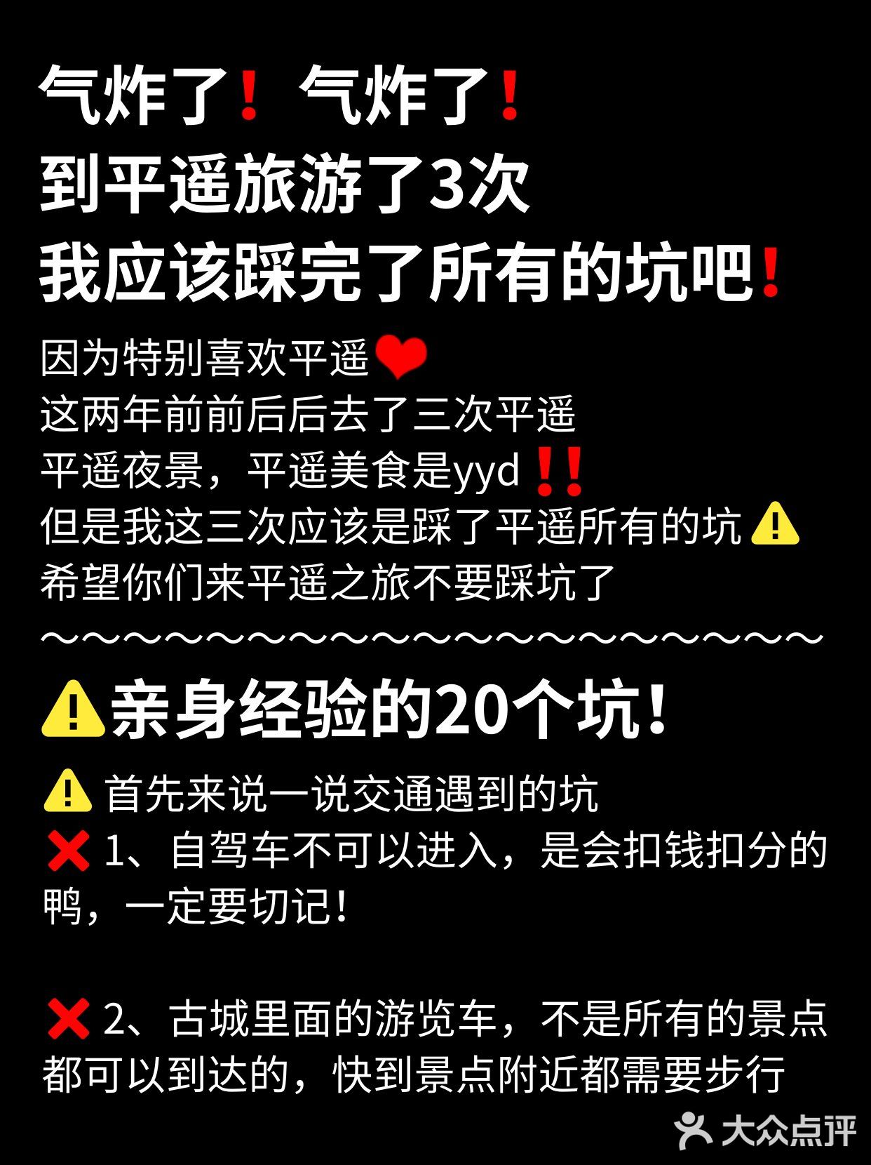 仙女落泪😭3次平遥旅游踩完了所有的坑！