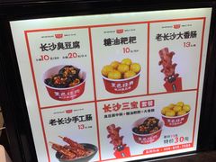 -黑色经典臭豆腐·湖南特产(坡子街店)