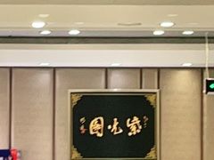 大堂-紫光园(吕家营店)