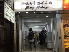 门面-珍妮曲奇聪明小熊(上环店)